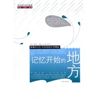 记忆开始的地方