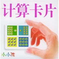 计算卡片