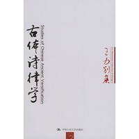 古体诗律学——王力别集