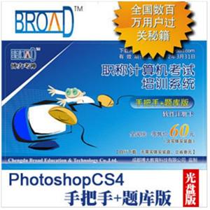 PhotoshopCS4/手把手+题库版/全国职称计算机考试11.0博大考神BFZ