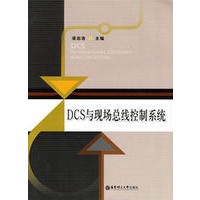 DCS与现场总线控制系统