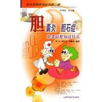 胆囊炎胆石症--患者最想知道什么