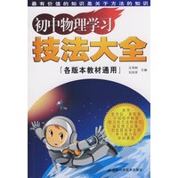 初中物理学习技法大全