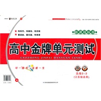 高中金牌单元测试数学选修2-2（江苏版适用）新课程标准（2012年6月印刷）