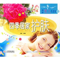 四季居家护肤——居家美人生活馆1