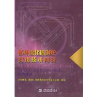 循环流化床锅炉实用技术问答