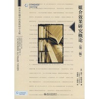 世界传播学经典教材中文版——媒介效果研究概论（第二版）