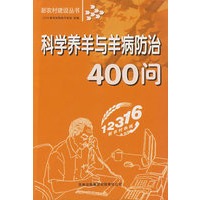 科学养羊与羊病防治400问