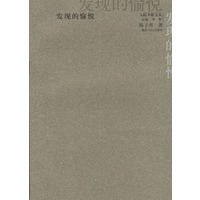 发现的愉悦——人踪书影文丛