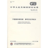 不锈钢和耐热钢子牌号及化学成分
