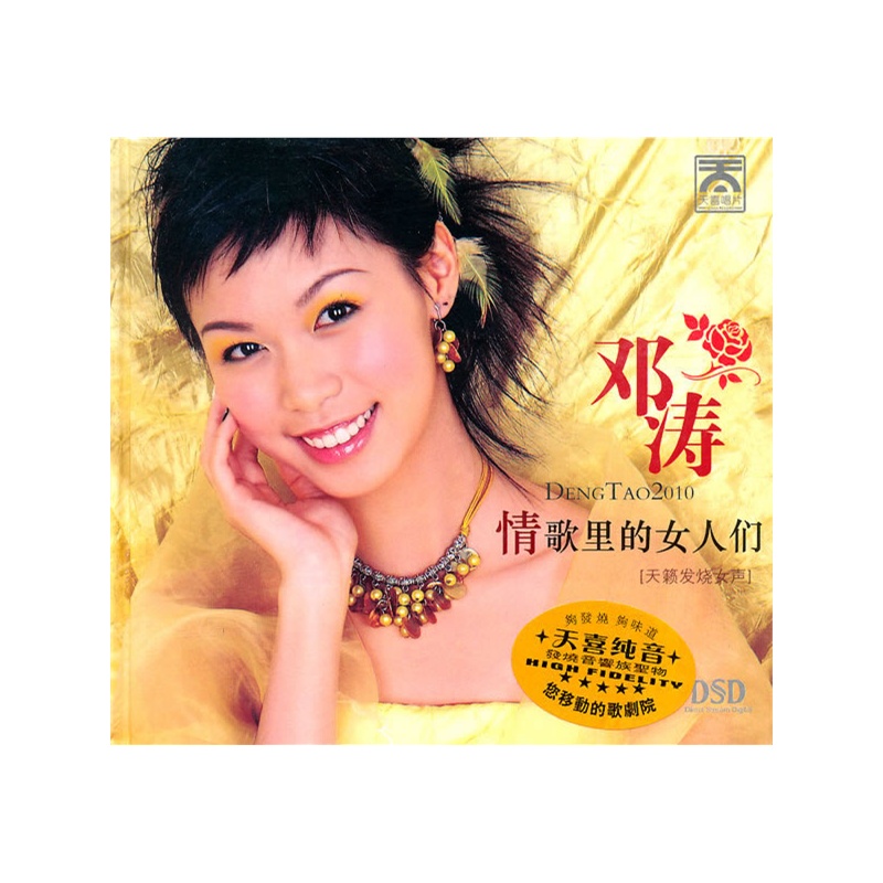 华语流行 华语男歌手 邓涛:情歌里的女人们(cd) 分享到:送积分 