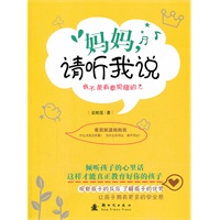妈妈请听我说 我不是有意犯错的
