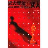 权力背后的女人