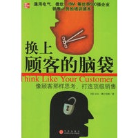 换上顾客的脑袋：像顾客那样思考，打造顶级销售