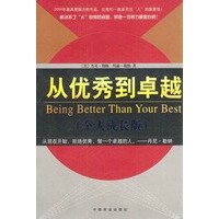 从优秀到卓越(个人成长版)