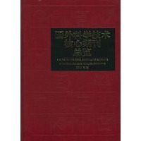 国外科学技术核心期刊总览