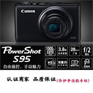 佳能PowerShot S95官方标配+发票+8G高速存储卡+原装备用电池