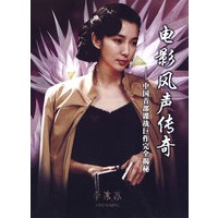 《电影风声传奇》——李冰冰（限量珍藏版）
