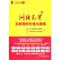 网络光芒互联网价值与潜质