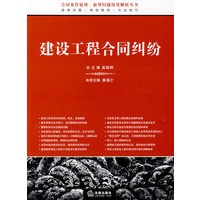 建设工程合同纠纷