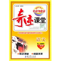 语文：一年级下册（配人教教材）（2011.1印刷）奇迹课堂