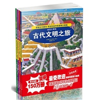 迷宫大冒险系列（共4册）