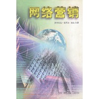 经营智慧丛书——网络营销