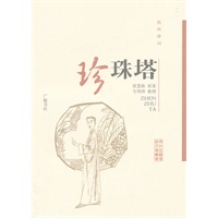 扬州弹词 珍珠塔