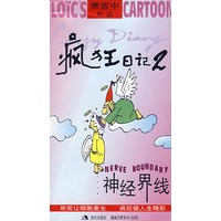 疯狂日记.2
