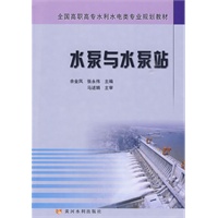 水泵与水泵站