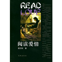 阅读爱情