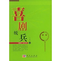 喜剧统兵