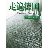 走遍德国3综合课(第三册)