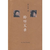 聆听父亲