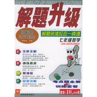 解题升级：七年级数学：解题快速反应一典通（北师大版）