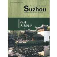 苏州古典园林