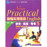 新编实用英语3：学学、练练、考考