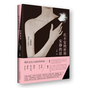 在不安的世界安静的活