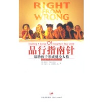 品行指南针:帮助孩子形成健全人格