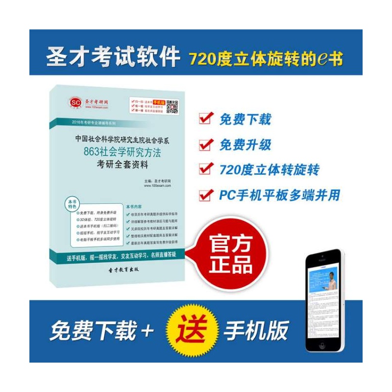 【2016年中国社会科学院研究生院社会学系86