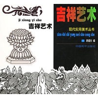 吉祥艺术