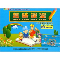 四年级数学（上册）-趣味课堂