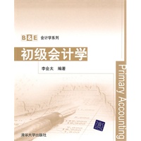 初级会计学（B&E会计学系列）