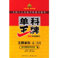 王牌单科·高三历史