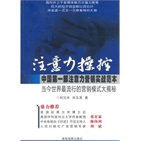 注意力操控