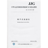 转子式流速仪（JJG001-2009）