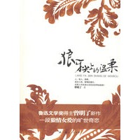 狼牙尖上的温柔