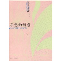 哀愁的预感