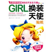 GIRL女孩游戏益智综合开发全方案-换装天使（贴纸）