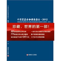 中国家庭金融调查报告？2012